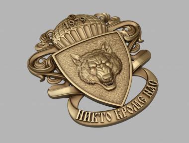 Coat of arms (Emblem of the Airborne Forces Nobody but us, GR_0411) 3D models for cnc