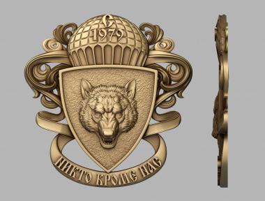 Coat of arms (Emblem of the Airborne Forces Nobody but us, GR_0411) 3D models for cnc