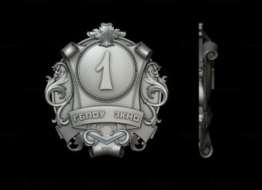 Emblems (Coat of arms of GBPOU, GR_0413) 3D models for cnc
