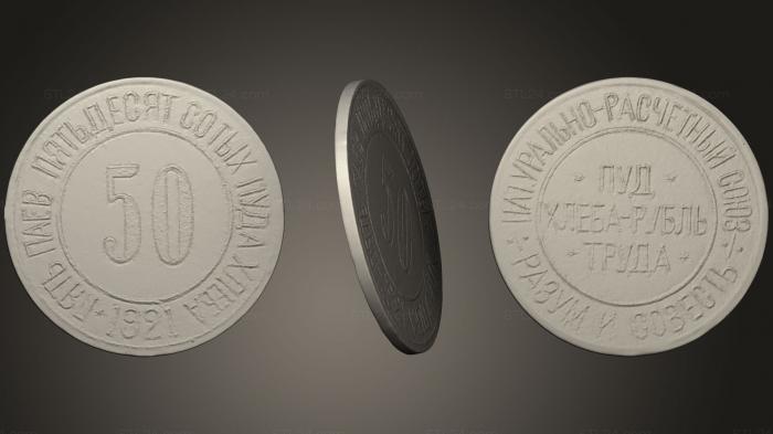 Монеты (Суррогатные деньги советского периода 1921 года, MN_0105) 3D модель для ЧПУ станка