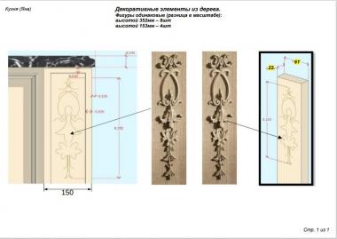 Symmetrycal onlays (Decorative elements made of wood, NKS_1344) 3D models for cnc