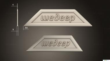 Different (Sign with the inscription Masterpiece, NS_0365) 3D models for cnc