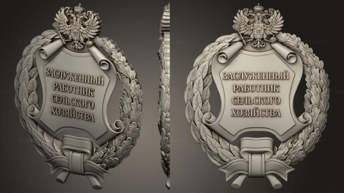 Ордена (Орден заслуженный работник Сельского хозяйства, ORD_0025) 3D модель для ЧПУ станка