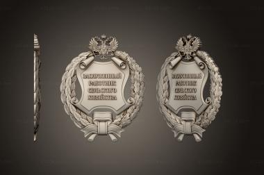 Order (Order of Honored Worker of Agriculture, ORD_0029) 3D models for cnc