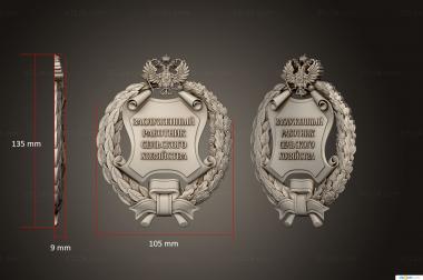 Order (Order of Honored Worker of Agriculture, ORD_0029) 3D models for cnc