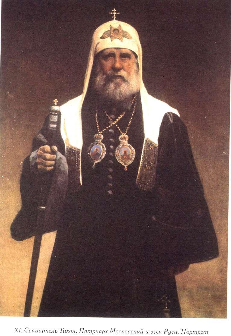 портрет патриарха тихона.